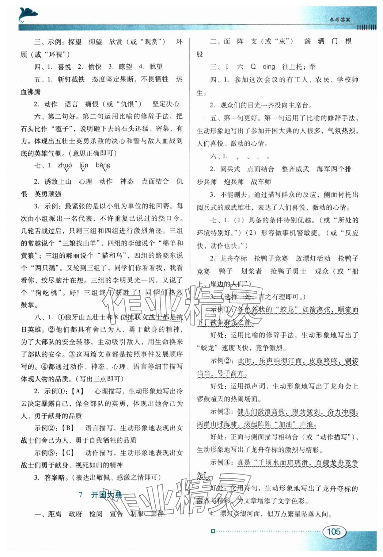 2024年南方新課堂金牌學(xué)案六年級(jí)語(yǔ)文上冊(cè)人教版 第3頁(yè)