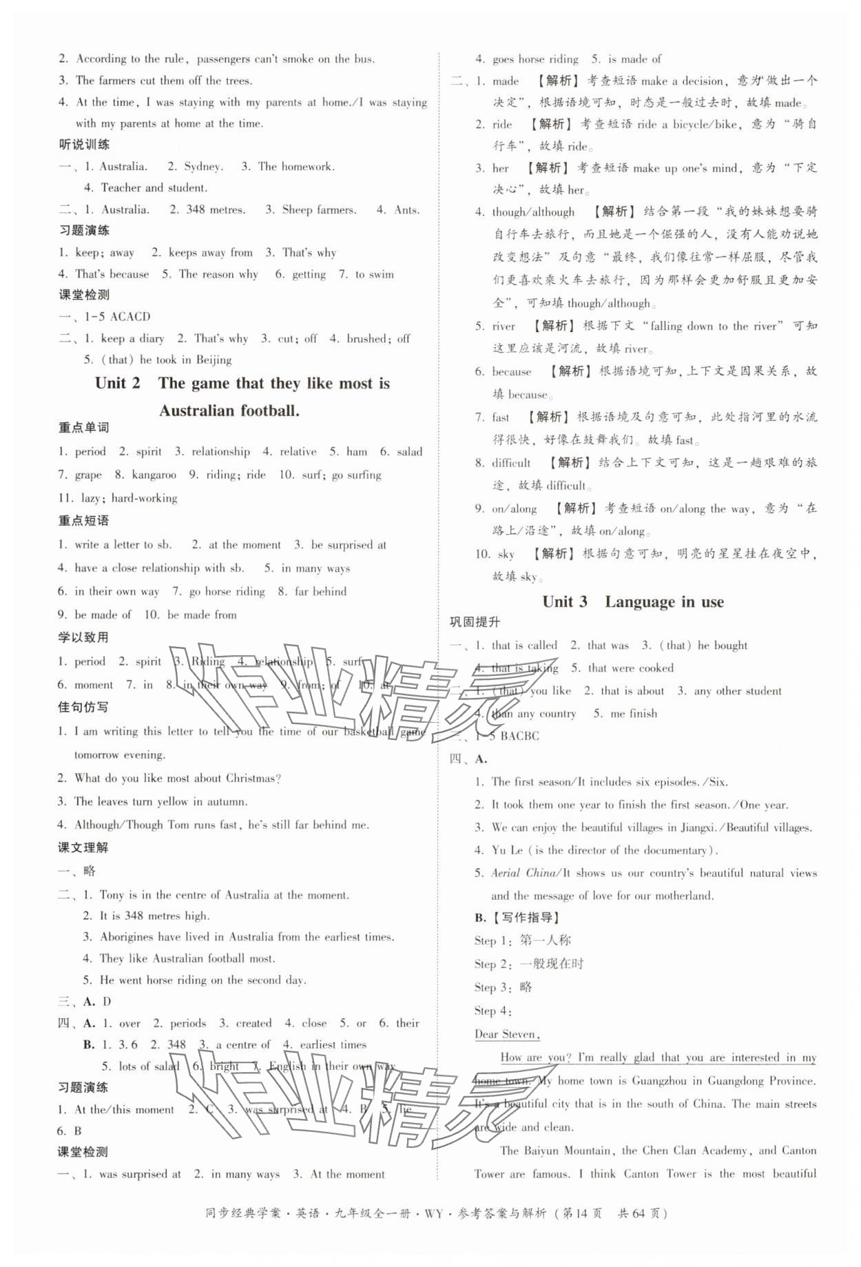 2023年同步經典學案九年級英語全一冊外研版 第14頁