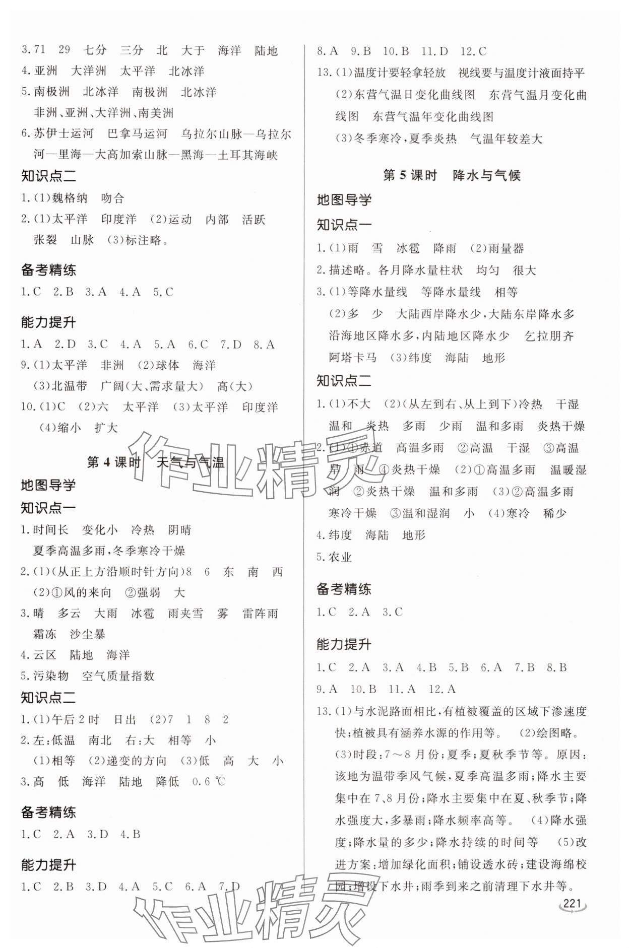 2025年初中学业水平考试备考指导地理中考临沂专版 参考答案第2页