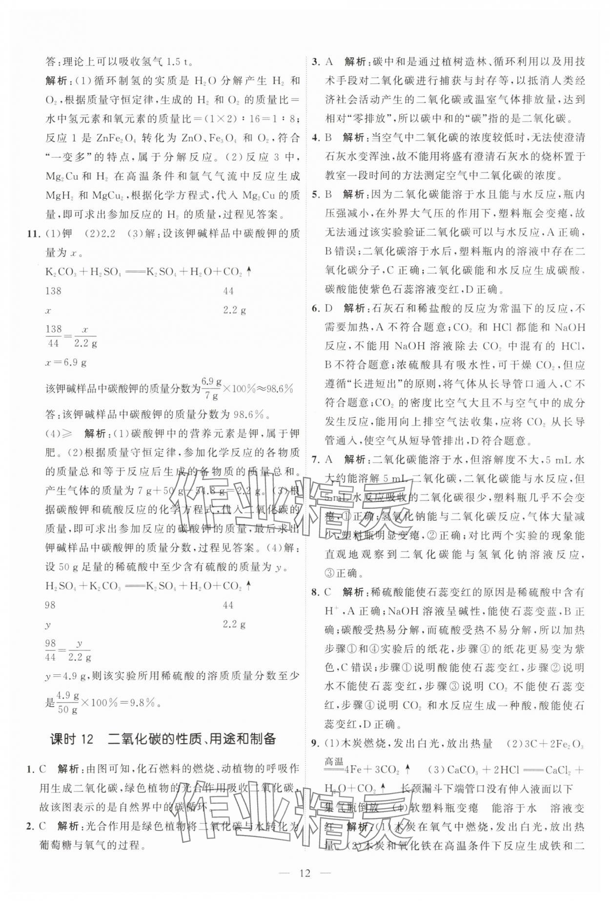 2025年中考得高分全程提優計劃化學 第12頁