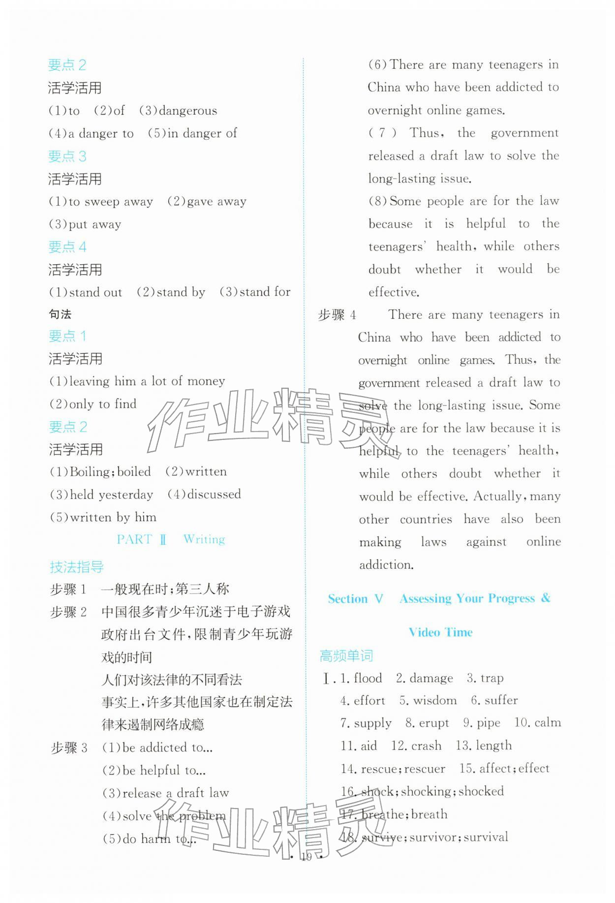 2025年能力培养与测试高中英语必修第一册人教版 参考答案第18页
