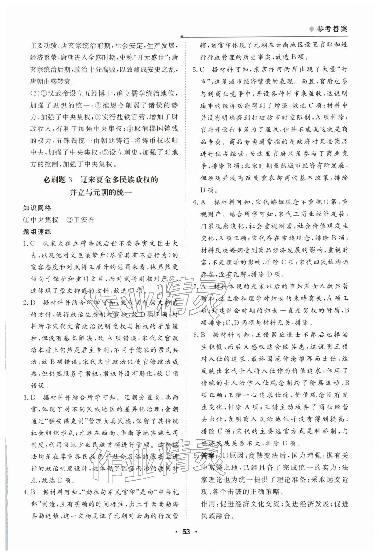 2026年高中假日必刷题高一历史&nbsp;第3页