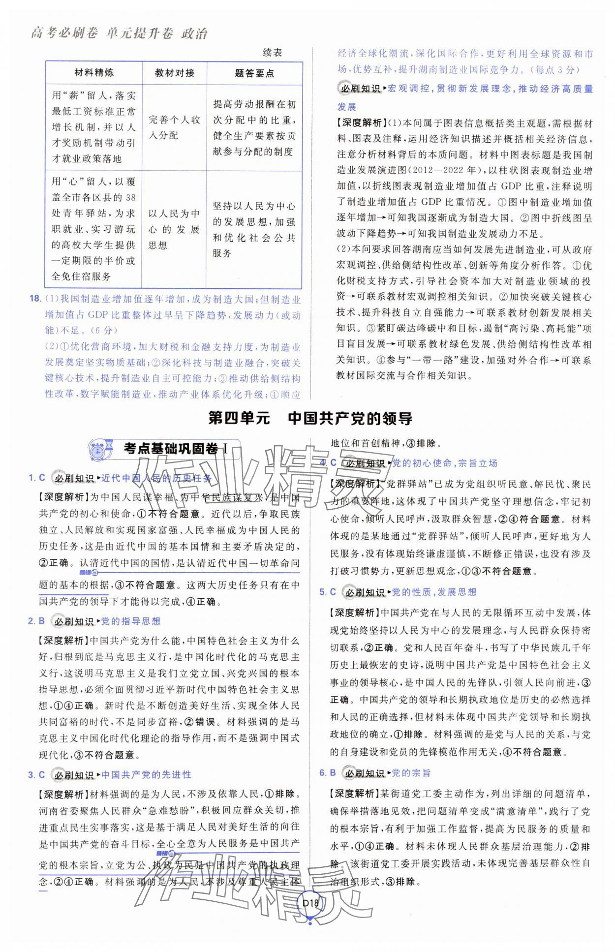 2025年高考必刷卷單元提升卷高中道德與法治人教版 第18頁