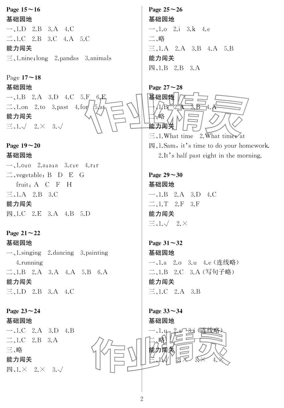 2025年假期伙伴暑假大连理工大学出版社三年级英语外研版 第2页