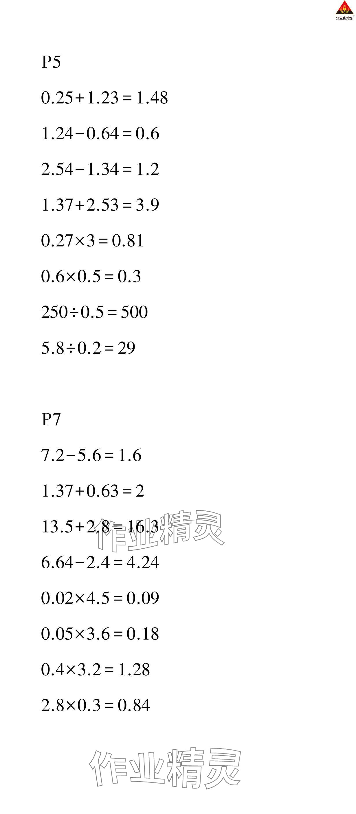 2025年狀元成才路創優作業100分五年級數學下冊西師大版 參考答案第2頁