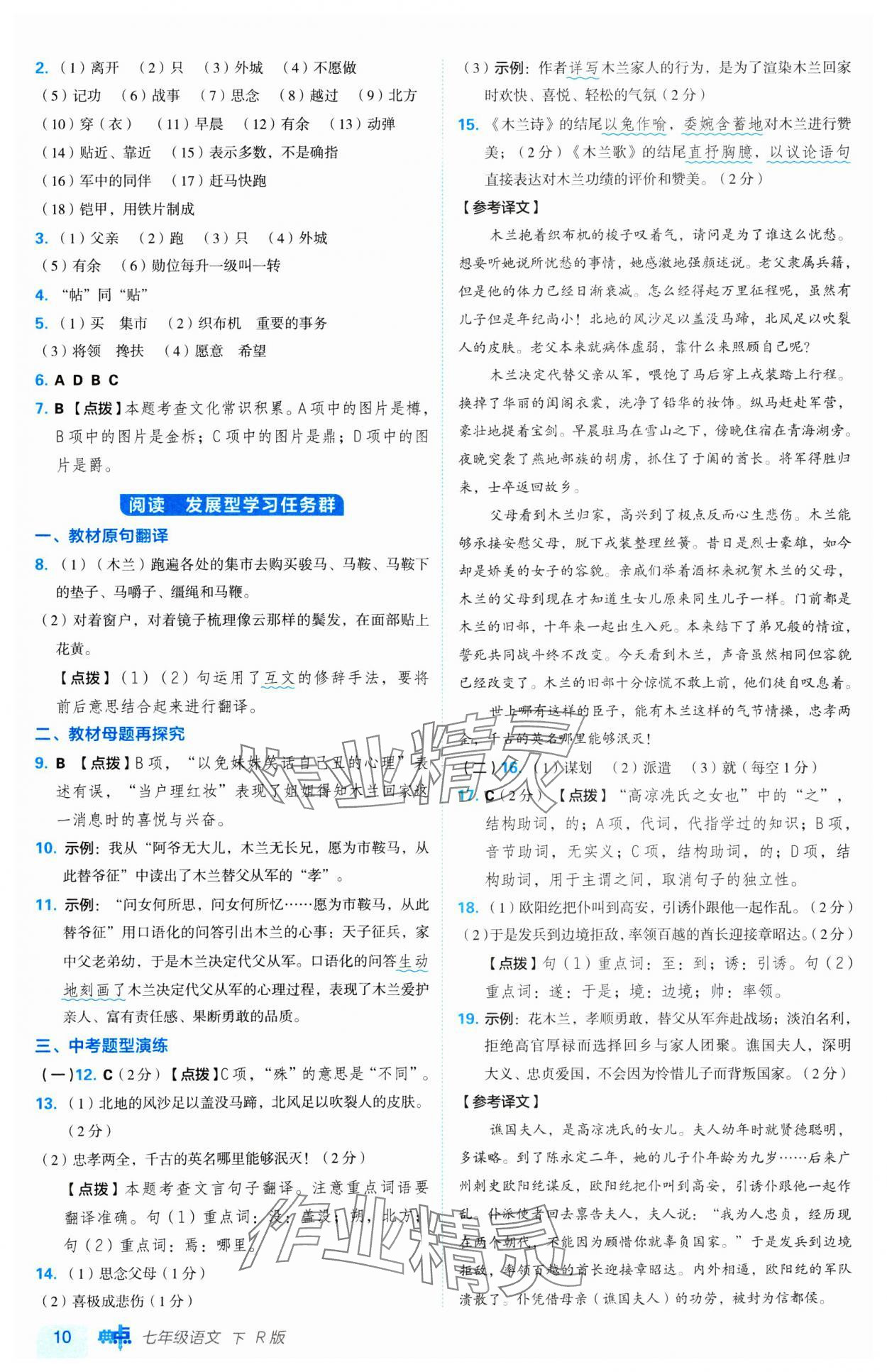 2025年綜合應用創(chuàng)新題典中點七年級語文下冊人教版 第10頁