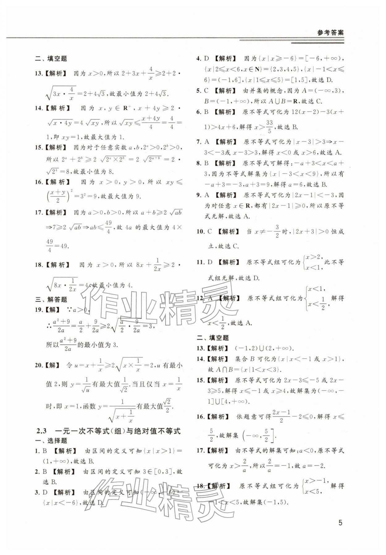 2025年精準(zhǔn)訓(xùn)練數(shù)學(xué)&nbsp;參考答案第5頁