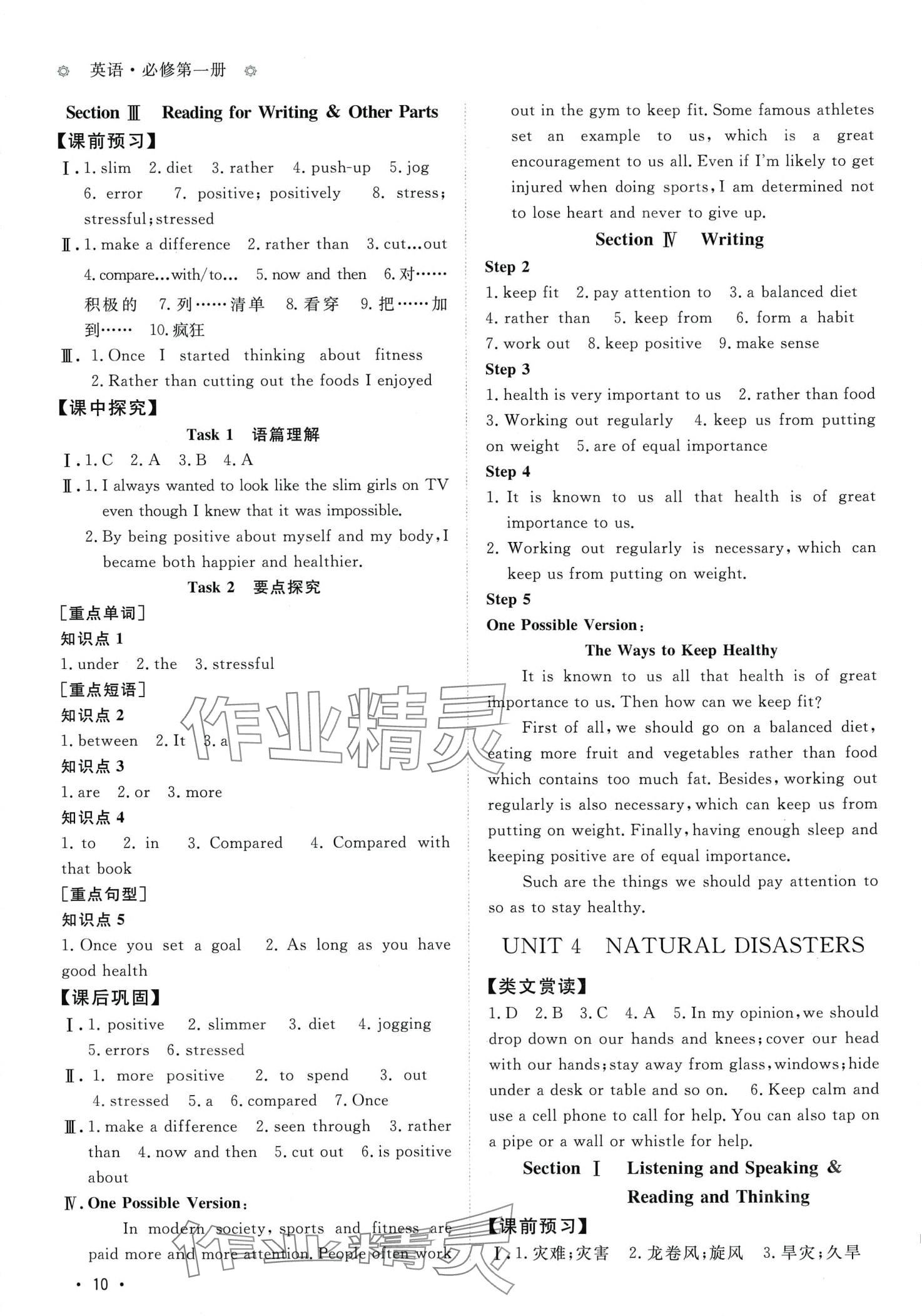 2024年高中導(dǎo)學(xué)測控優(yōu)化設(shè)計(jì)方案高中英語必修第一冊人教版 第10頁