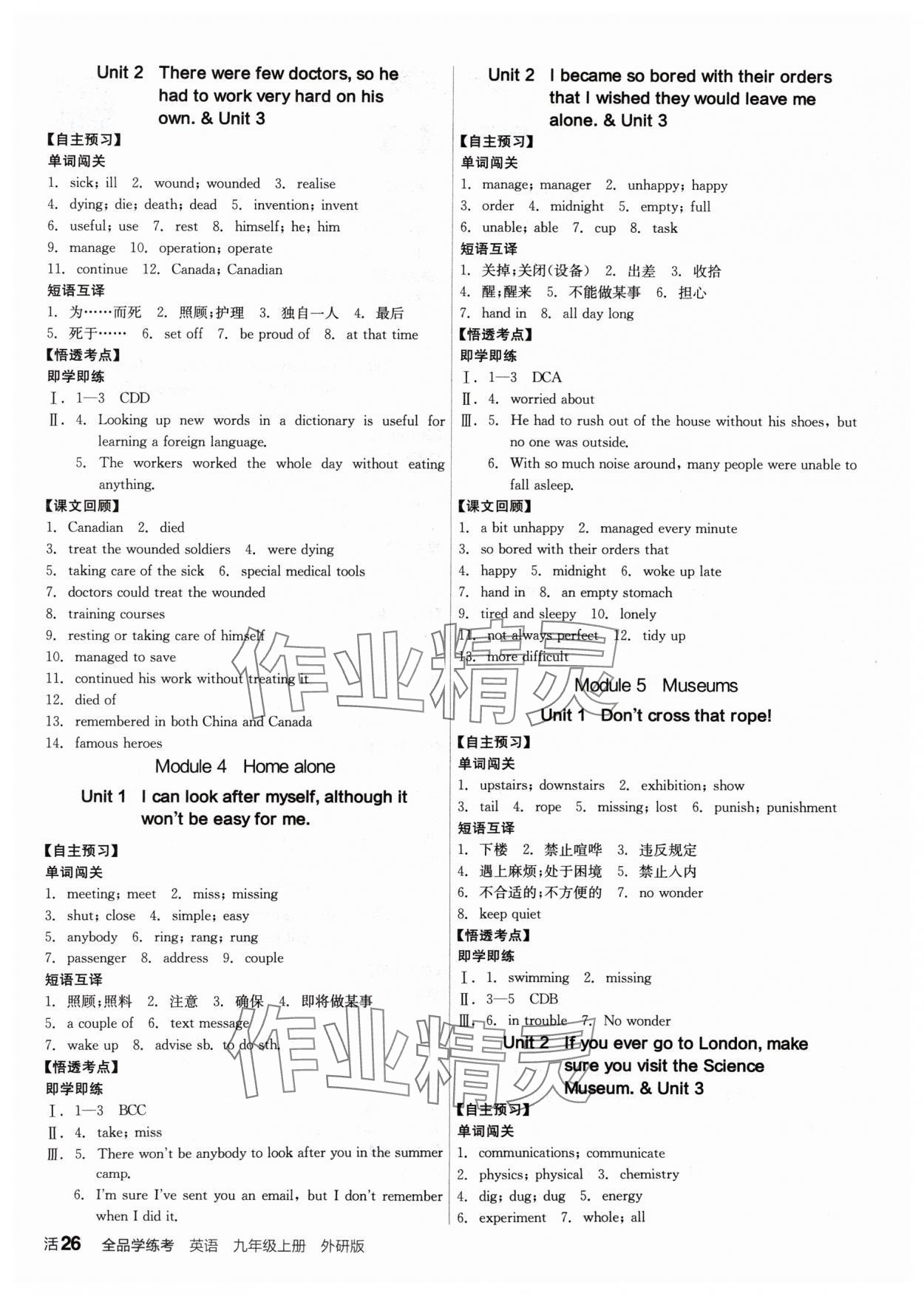 2024年全品學(xué)練考九年級英語上冊外研版 第2頁