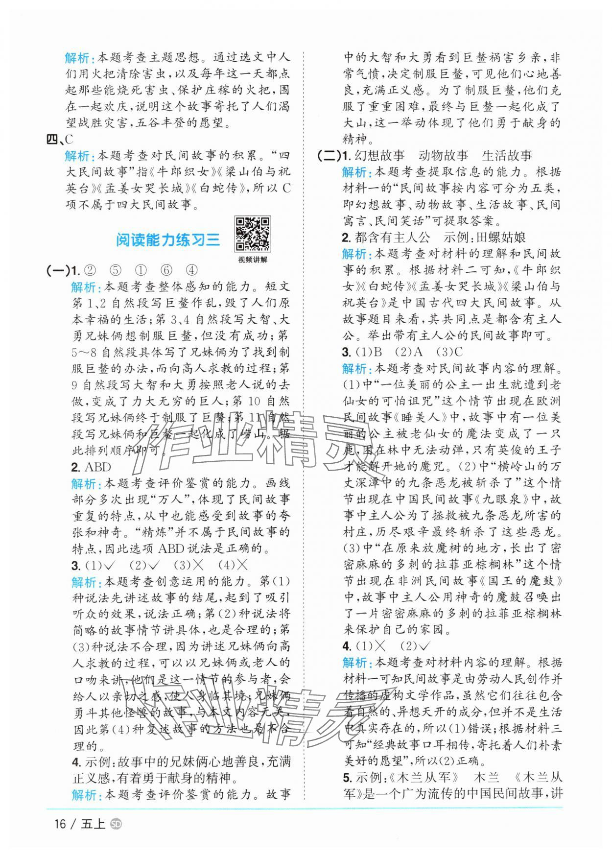 2025年陽光同學課時優(yōu)化作業(yè)五年級語文上冊人教版菏澤專版 第16頁