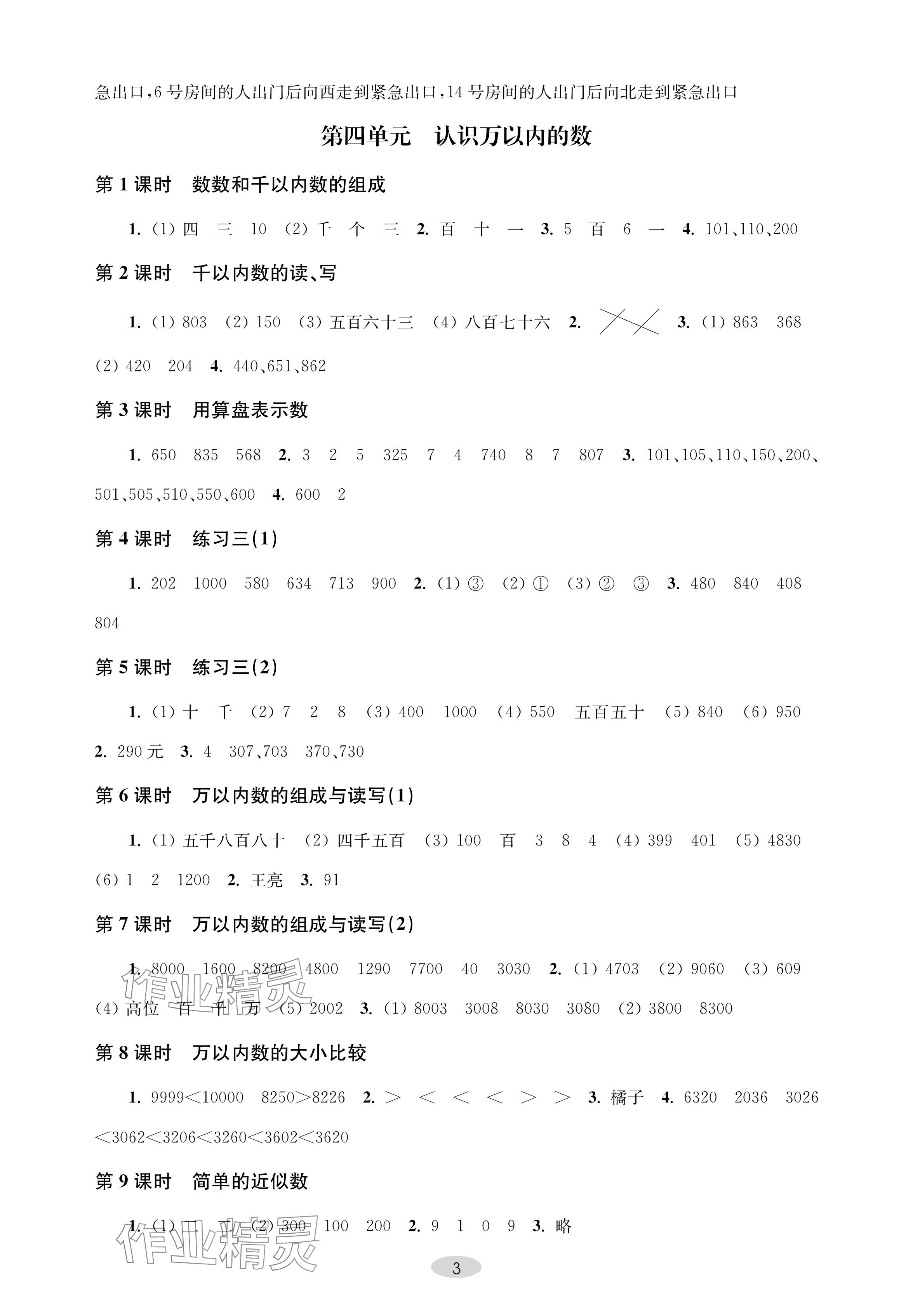 2024年關鍵能力進階二年級數學下冊蘇教版 參考答案第3頁