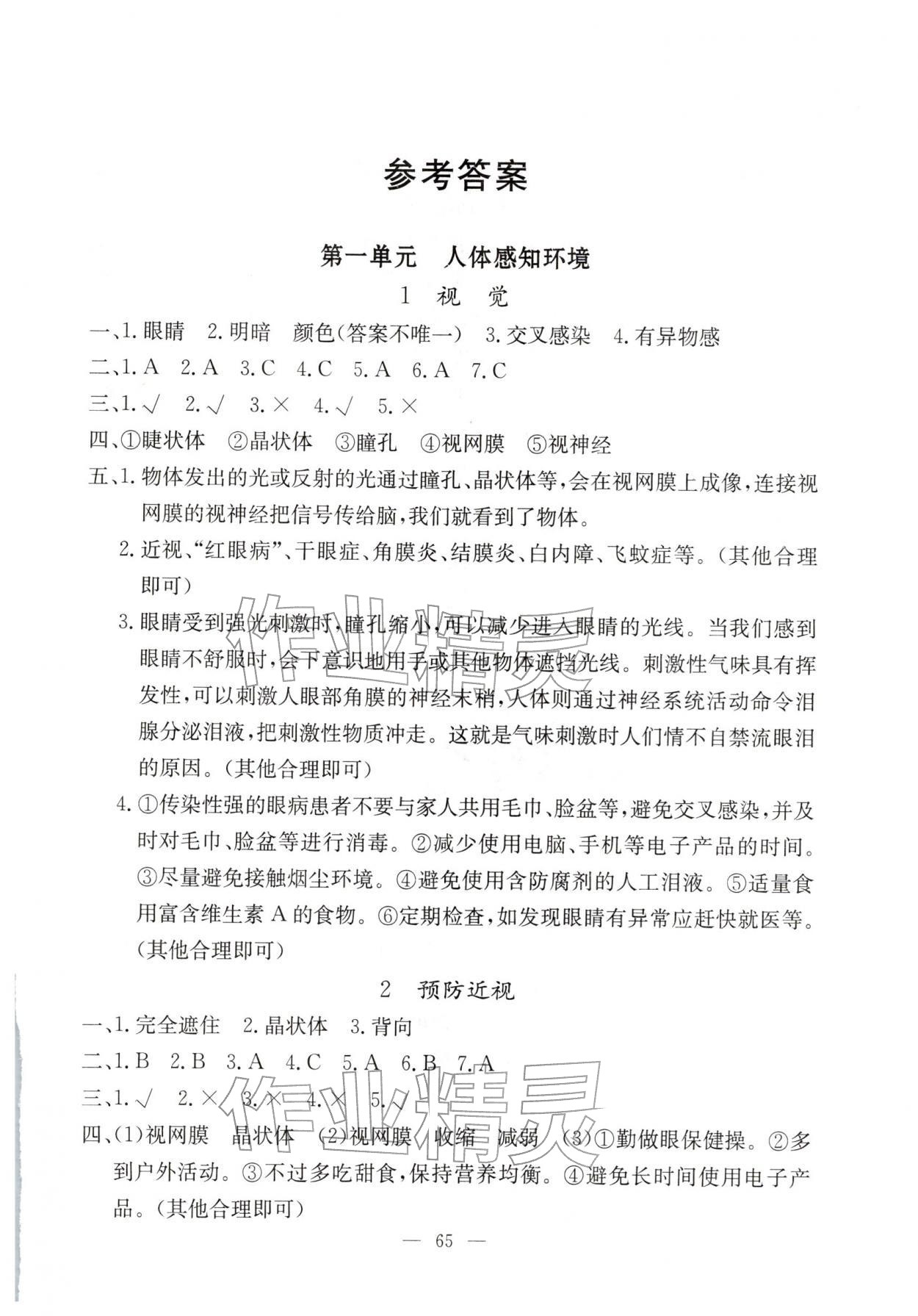 2026年同步练习册山东科学技术出版社六年级科学下册青岛版&nbsp;第1页