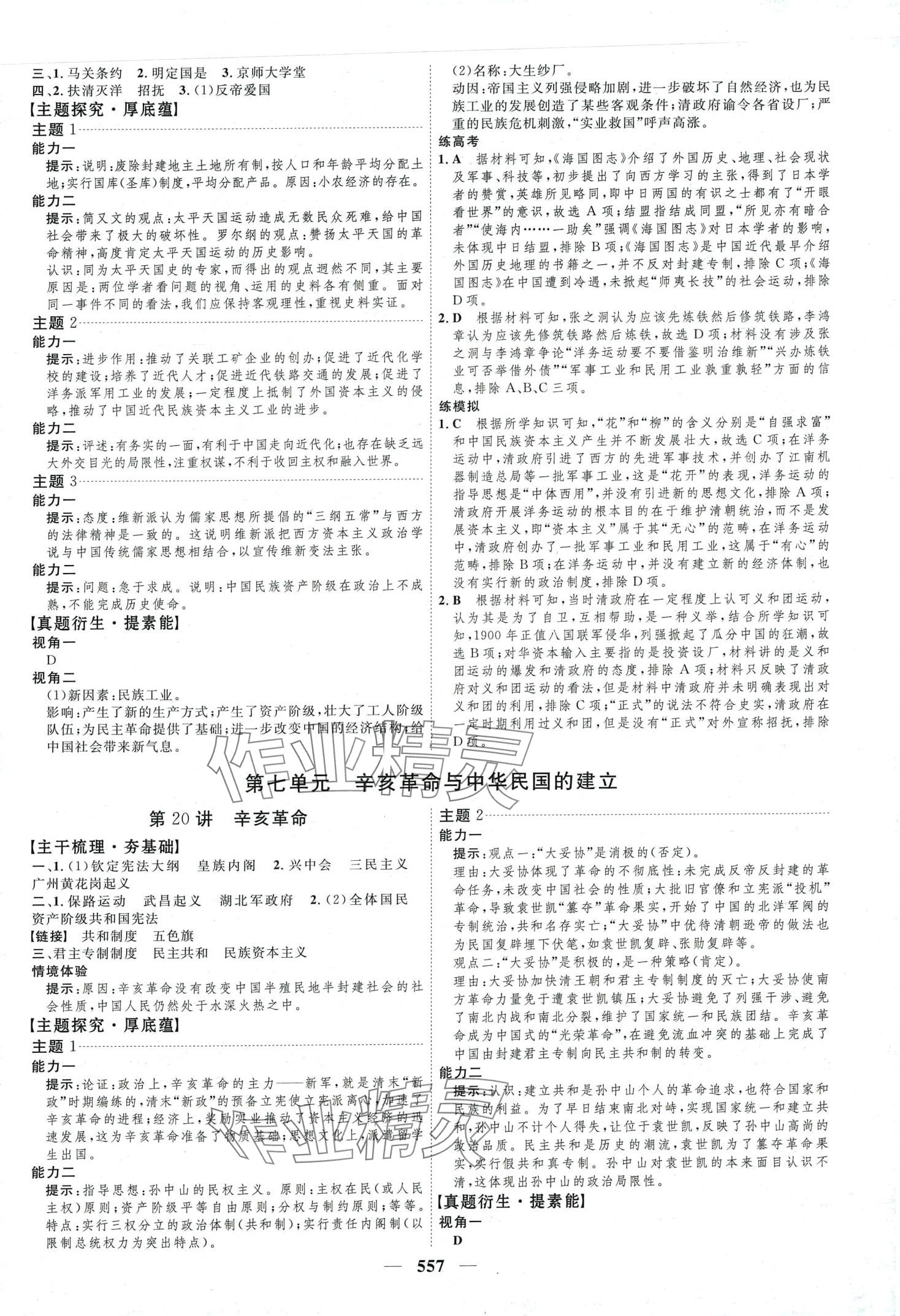 2024年三維設(shè)計高中歷史通用版 第13頁