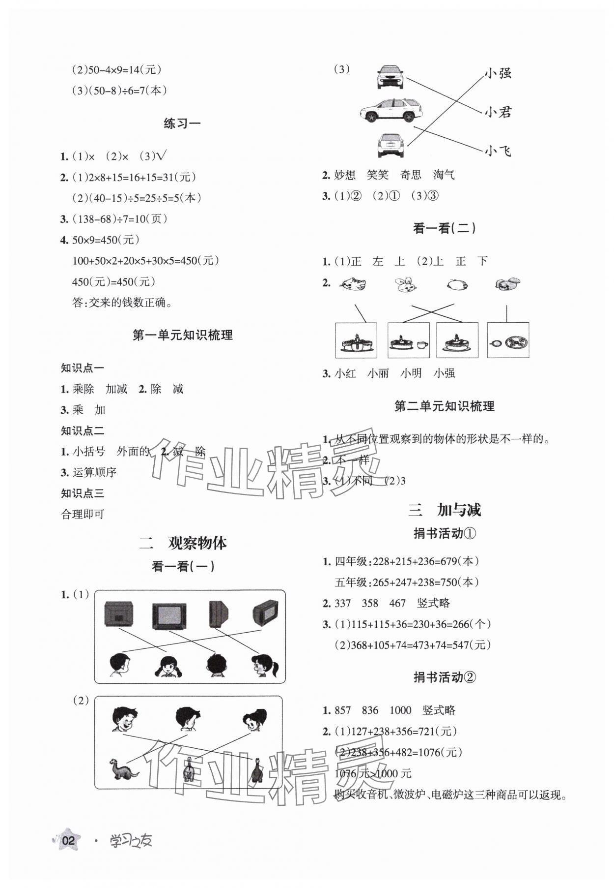 2023年学习之友三年级数学上册北师大版 参考答案第2页