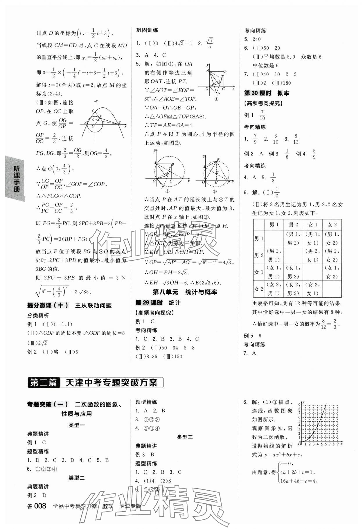 2025年全品中考復習方案數(shù)學中考人教版天津專版 參考答案第7頁