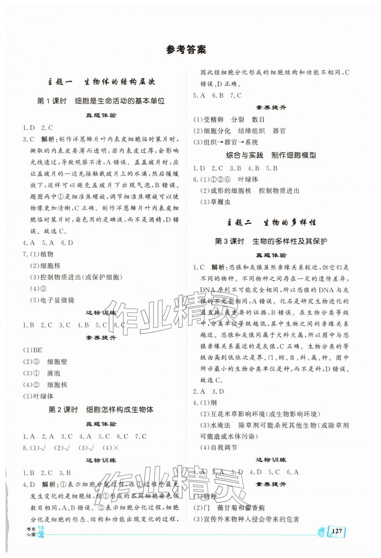 2026年创意课堂中考总复习指导生物福建专版&nbsp;第1页