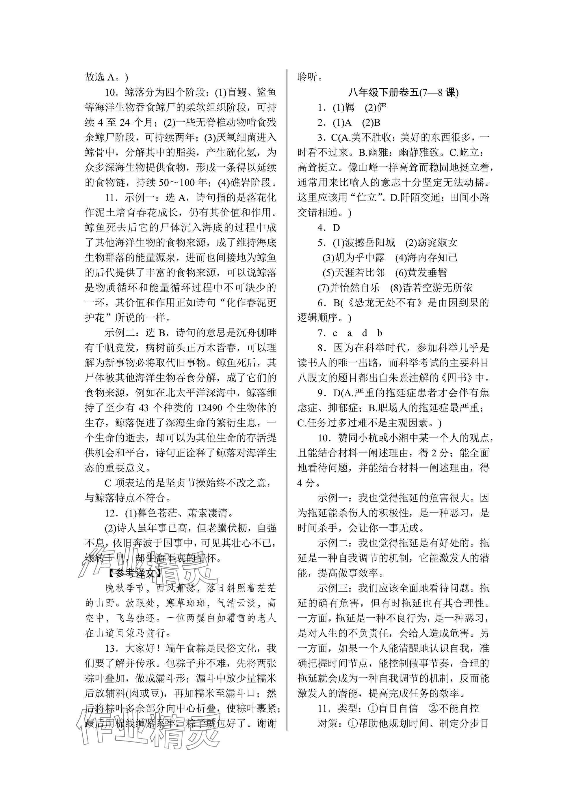 2025年高分計(jì)劃周周練八年級(jí)語文B 參考答案第6頁