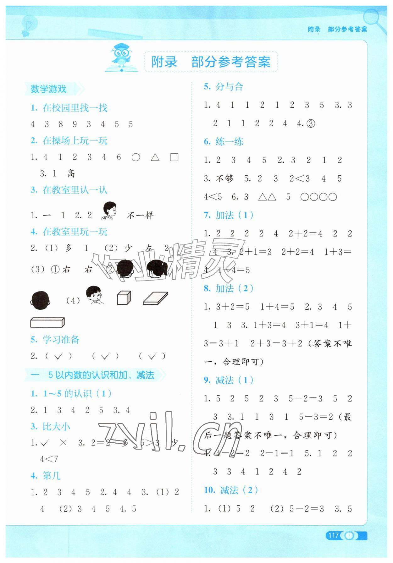 2026年自主学习能力测评一年级数学上册人教版&nbsp;第1页