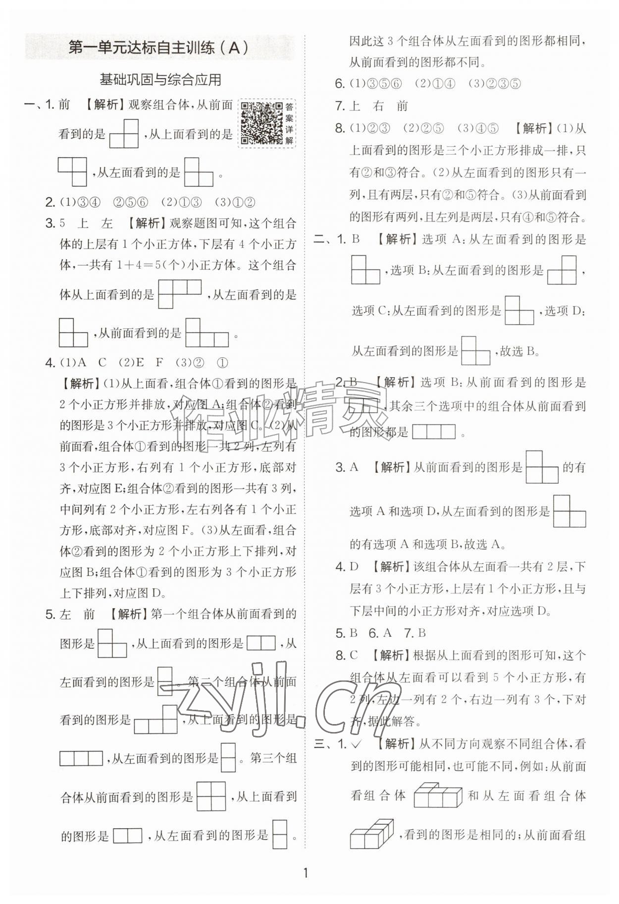 2026年实验班提优大考卷五年级数学上册人教版&nbsp;第1页