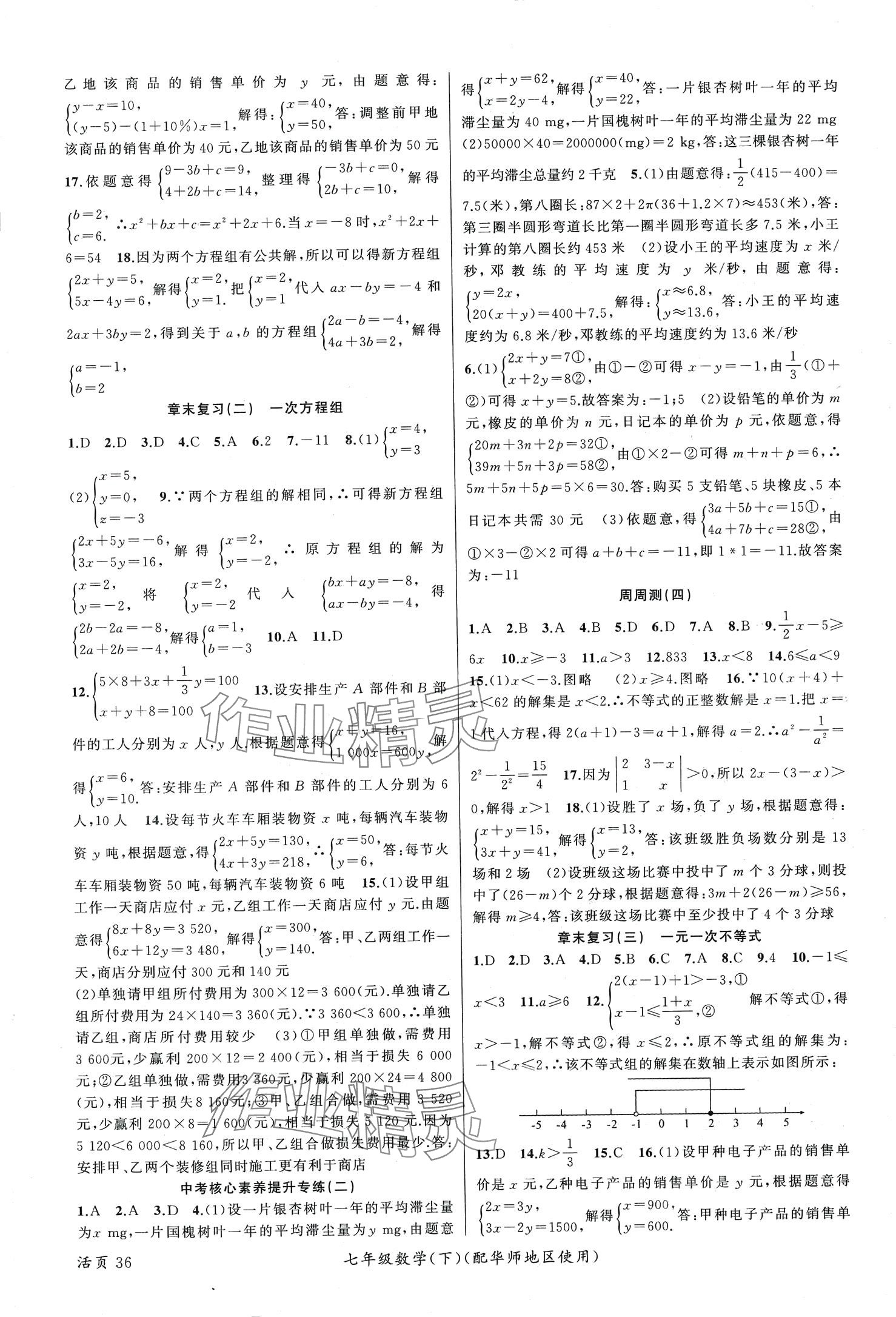 2024年黄冈100分闯关七年级数学下册华师大版 第2页