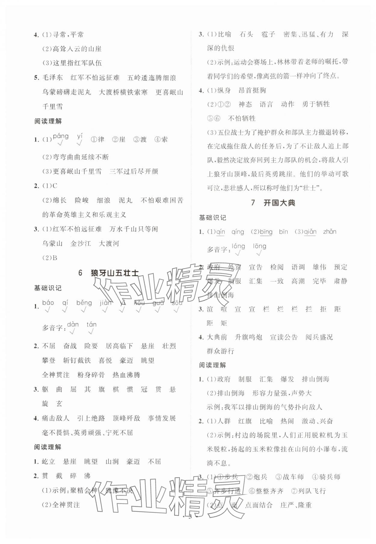 2025年同步练习册分层指导六年级语文上册人教版 参考答案第3页