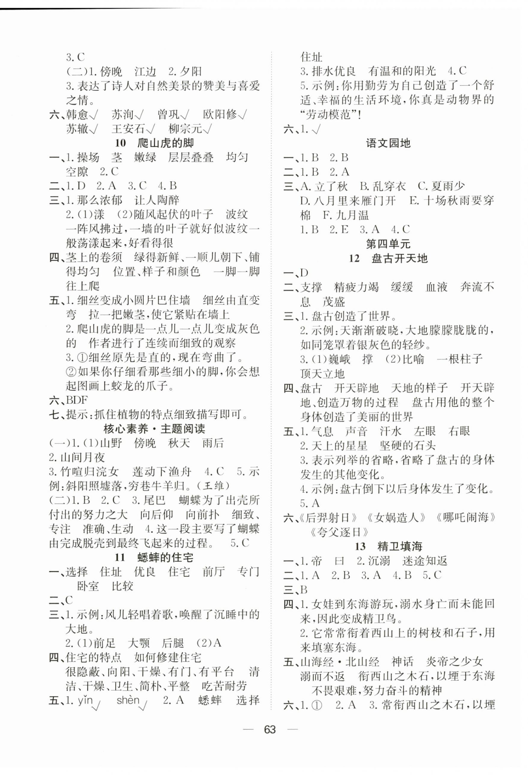 2024年快樂(lè)學(xué)習(xí)隨堂練四年級(jí)語(yǔ)文上冊(cè)人教版 第3頁(yè)