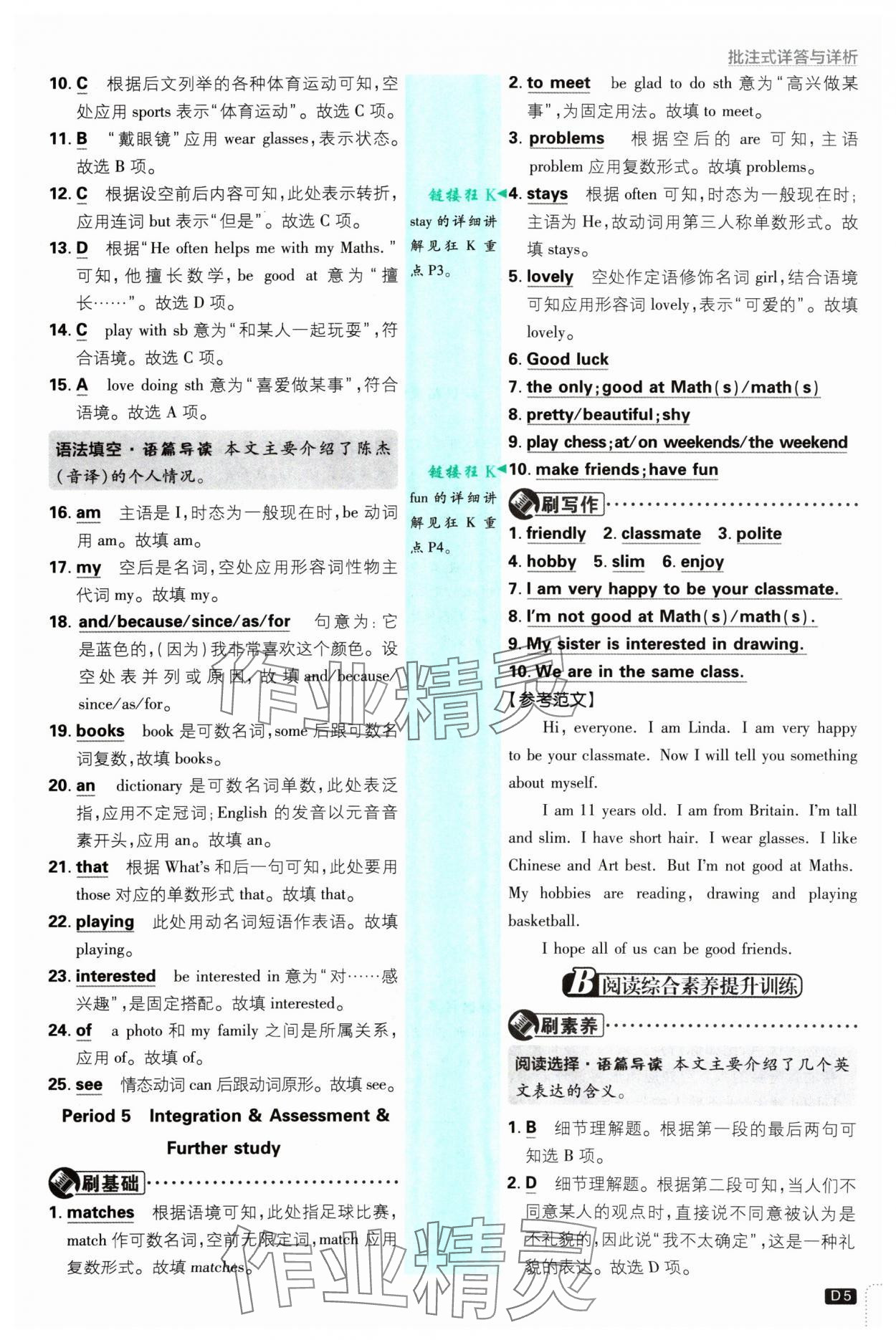 2024年初中必刷题七年级英语上册译林版 参考答案第5页