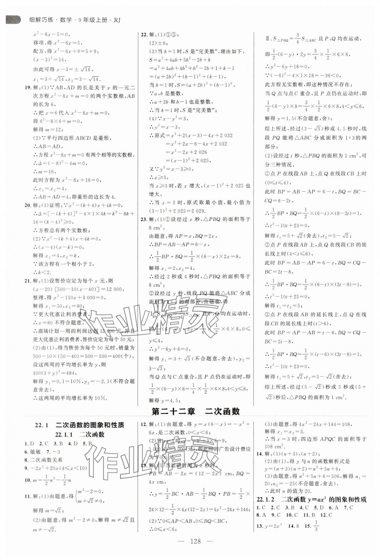2025年細解巧練九年級數(shù)學(xué)上冊人教版 第4頁
