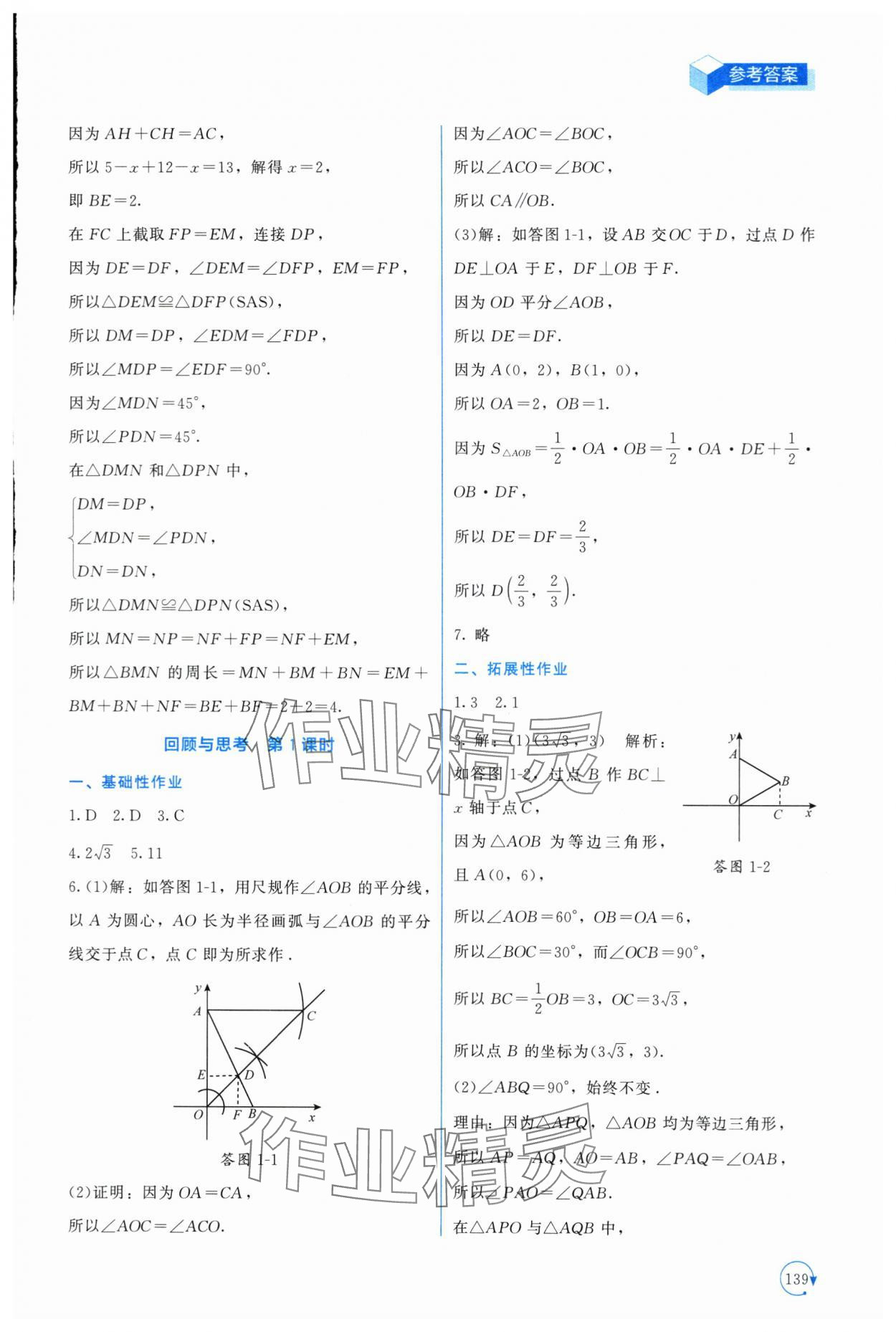 2024年新课标同步单元练习八年级数学下册北师大版深圳专版 第11页