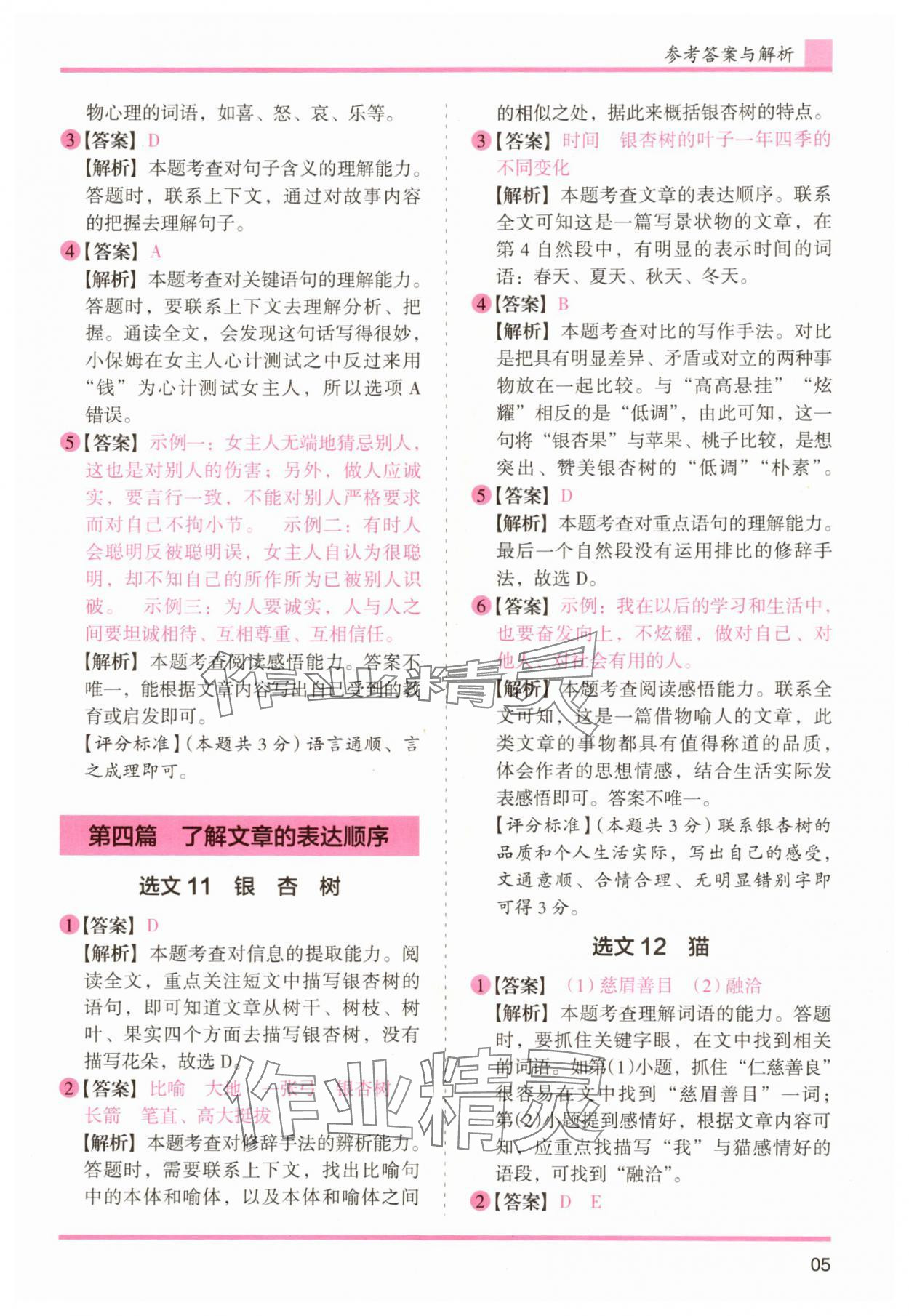 2025年木头马文言文阅读高效训练88篇四年级语文人教版 第5页