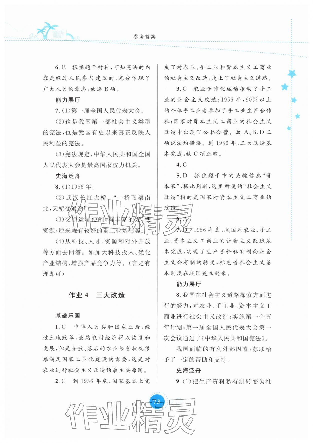 2025年暑假作业内蒙古教育出版社八年级历史 参考答案第3页