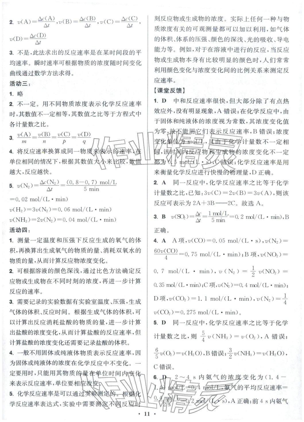 2025年活動單導(dǎo)學(xué)課程高中化學(xué)選擇性必修第一冊蘇教版&nbsp;第11頁