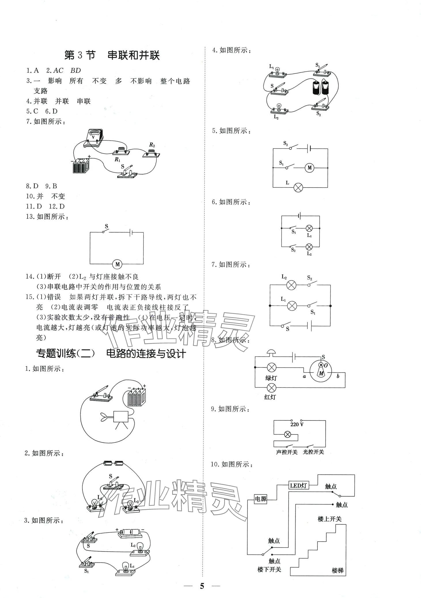 2024年標(biāo)準(zhǔn)課堂九年級物理全一冊人教版 第5頁