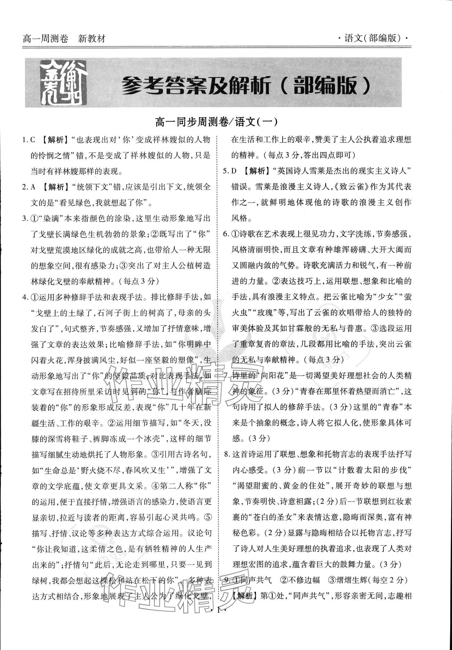 2023年衡水金卷先享題高一語(yǔ)文上冊(cè) 參考答案第1頁(yè)