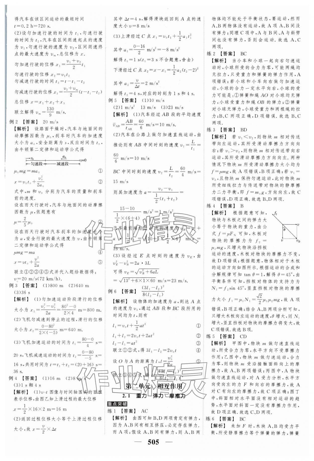 2025年高考調(diào)研高考總復(fù)習(xí)講義高中物理人教版 參考答案第7頁