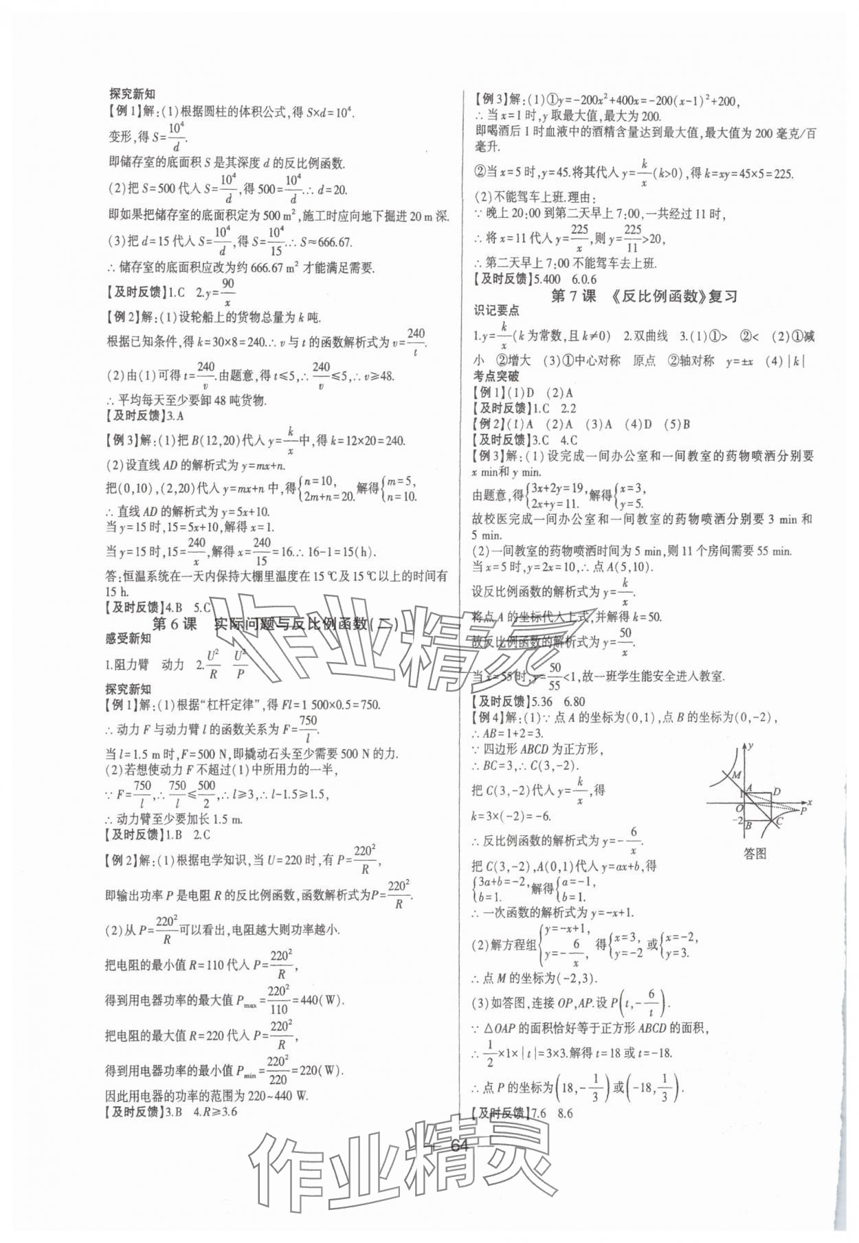 2025年巔峰對決九年級數學下冊人教版 第2頁