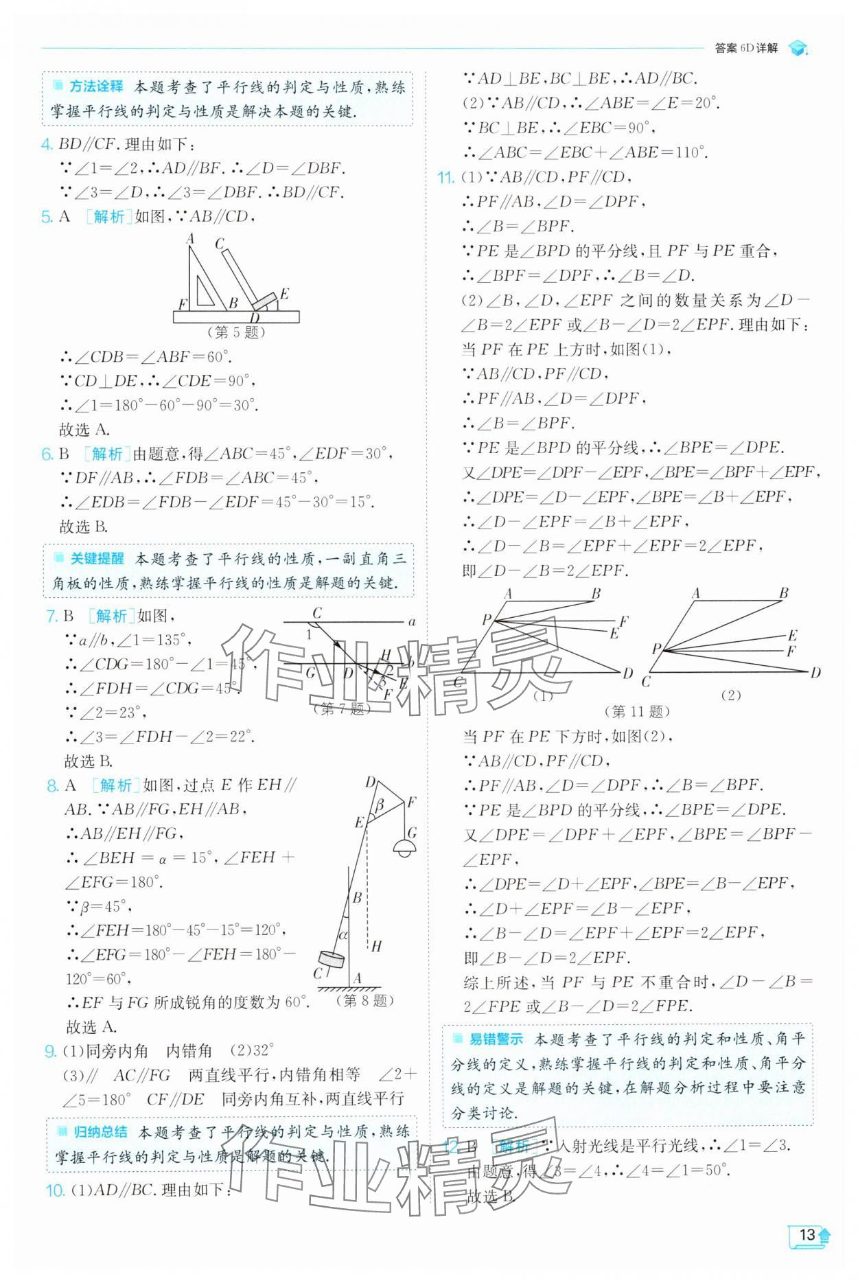 2025年實驗班提優訓練七年級數學下冊人教版 參考答案第13頁