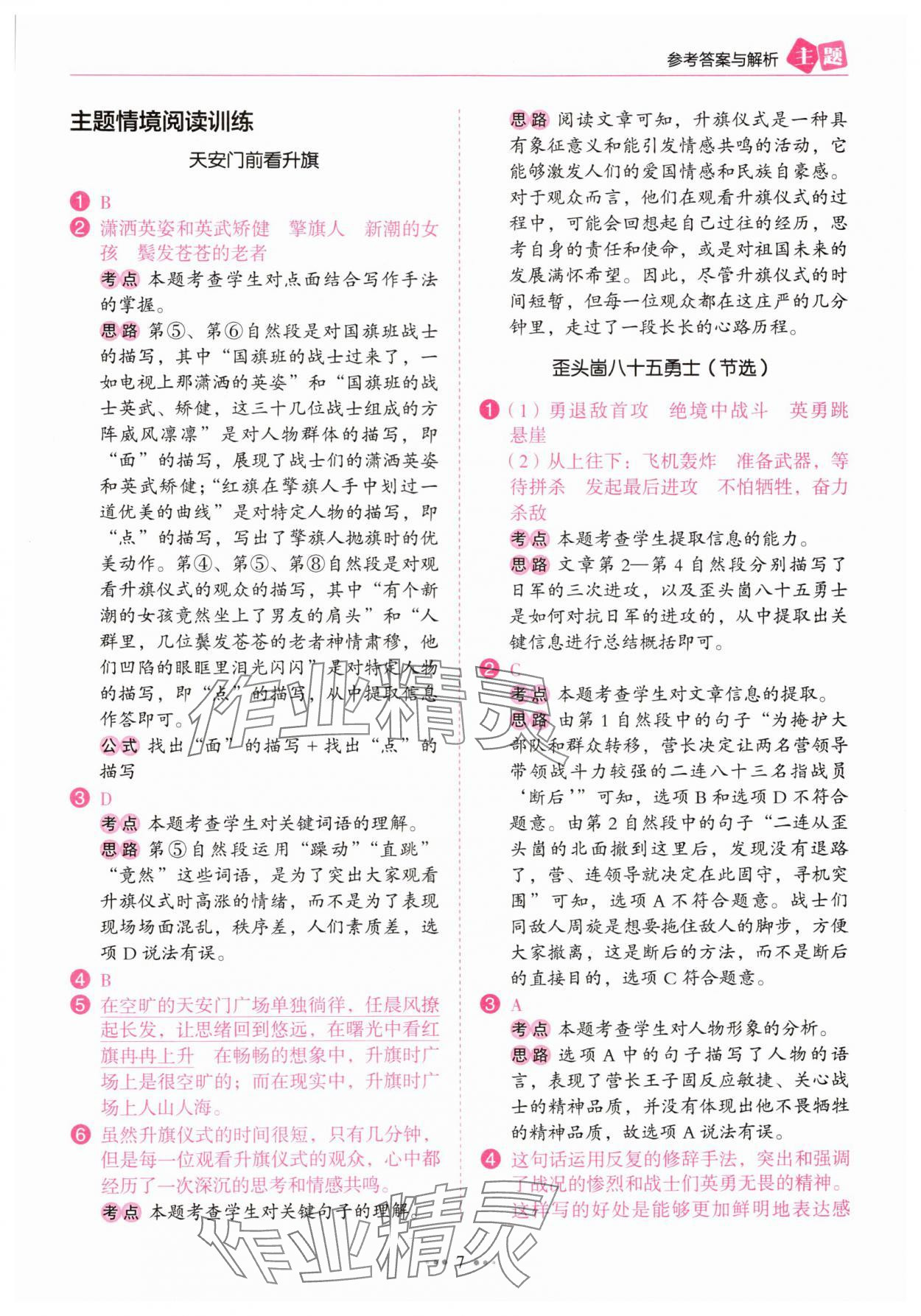 2024年主題閱讀訓(xùn)練100分六年級語文人教版浙江專版 第7頁
