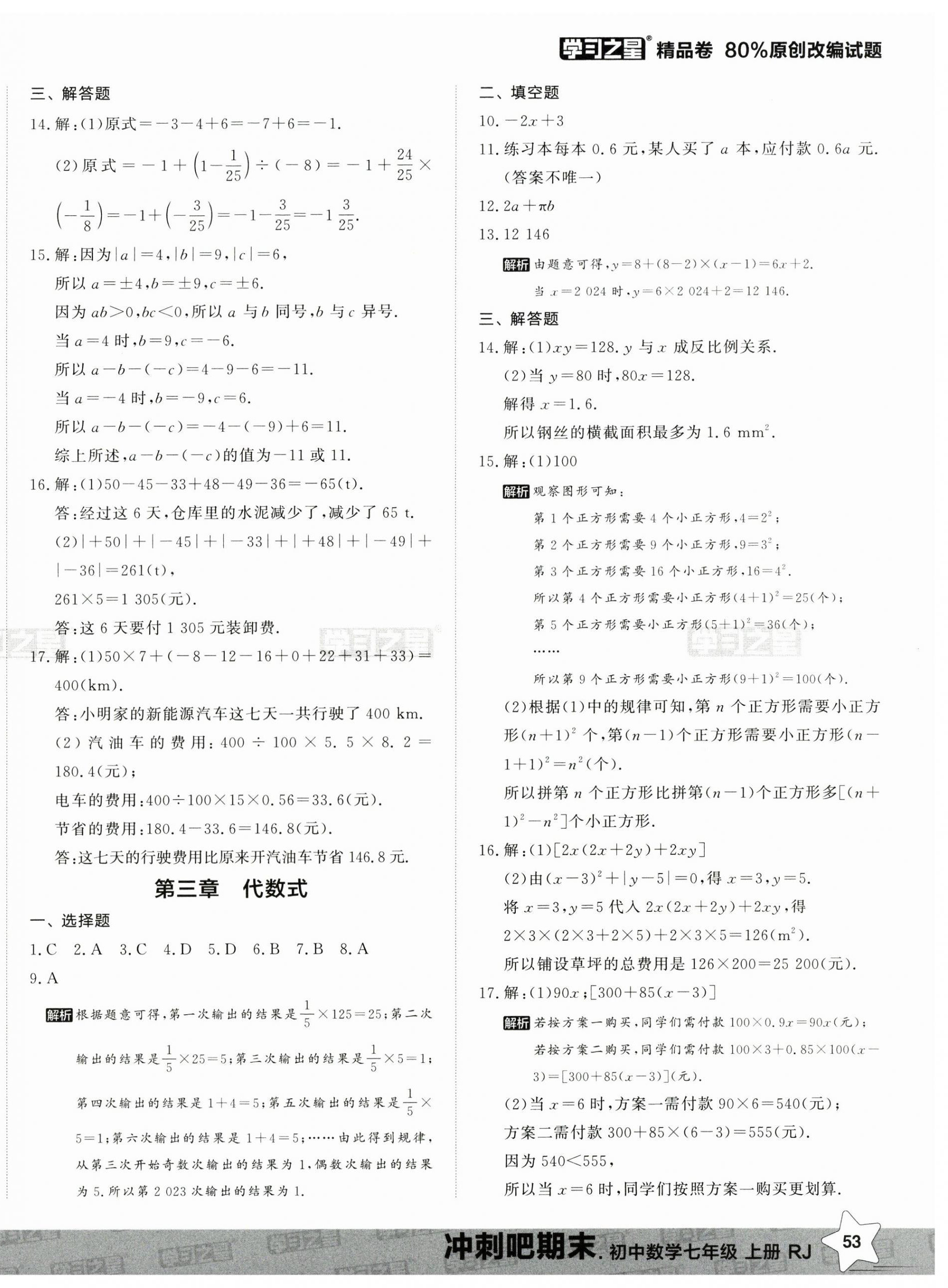 2024年沖刺吧期末七年級數學上冊人教版 第2頁
