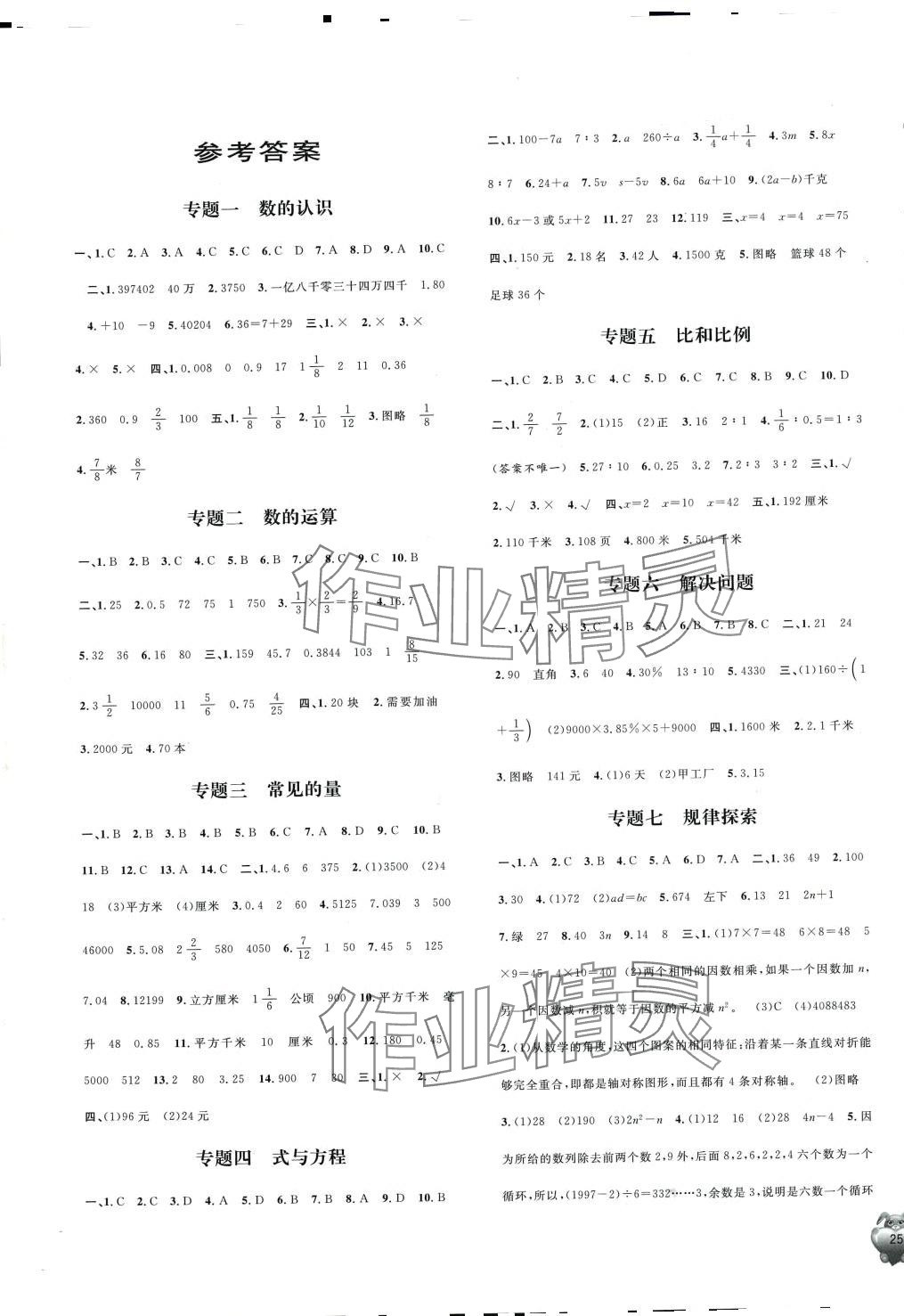 2024年標(biāo)準(zhǔn)期末考卷六年級(jí)數(shù)學(xué)下冊(cè)人教版福建專(zhuān)版 第1頁(yè)