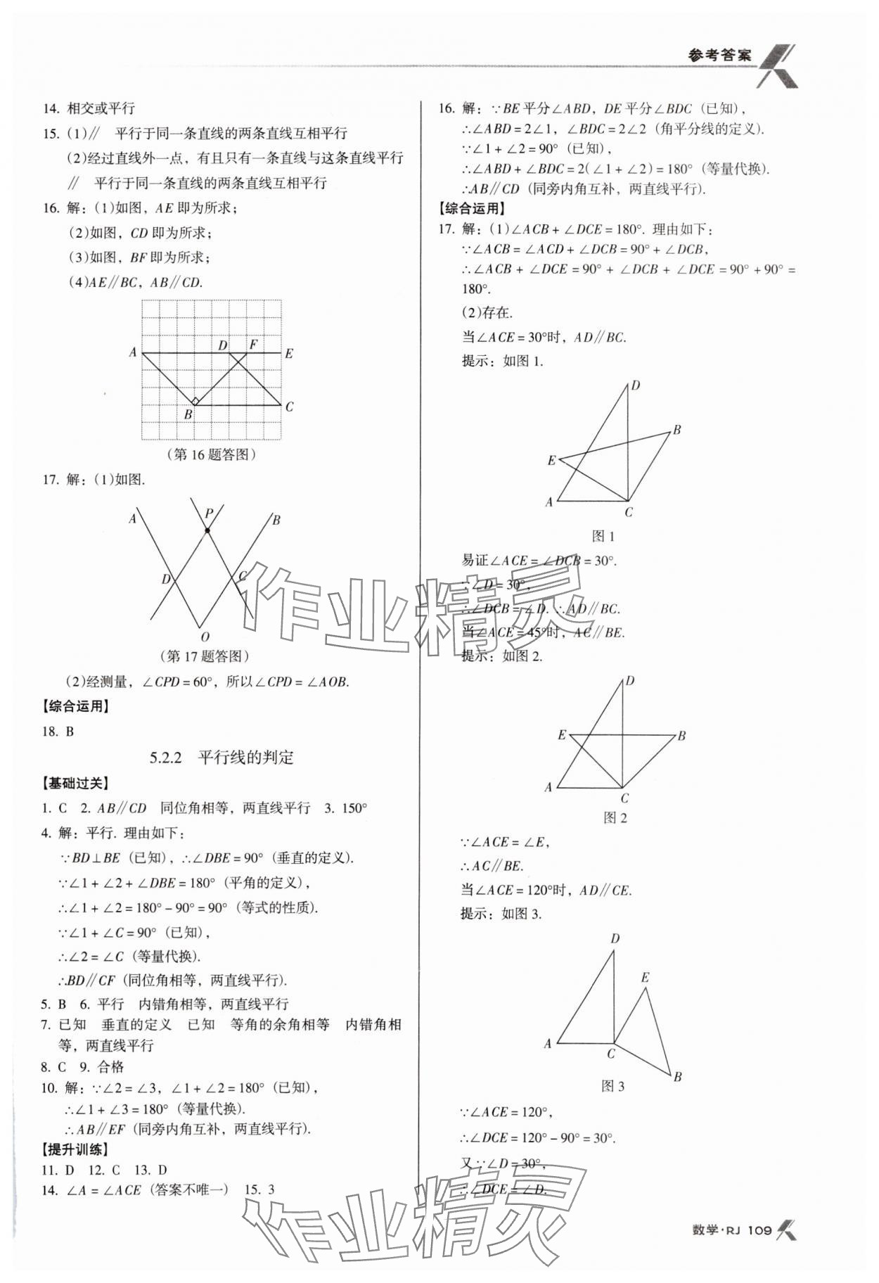 2024年全优点练课计划七年级数学下册人教版 第3页