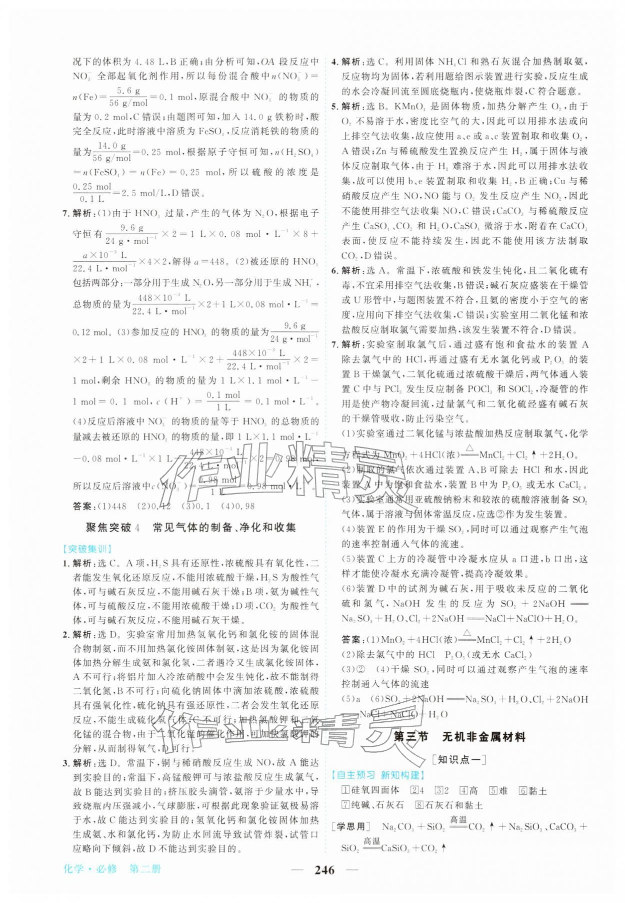 2026年新坐标同步练习高中化学必修第二册人教版青海专版&nbsp;第10页