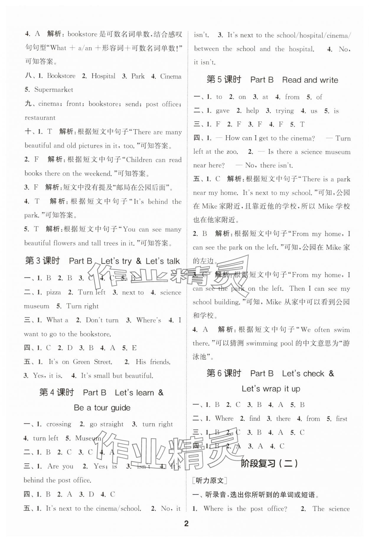 2025年通成学典课时作业本六年级英语上册人教版安徽专版 第2页