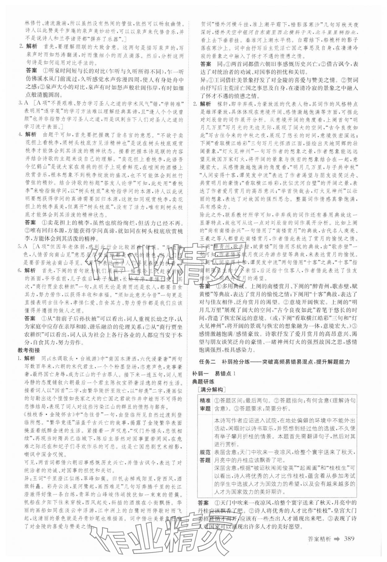 2025年創(chuàng)新設(shè)計二輪專題復(fù)習(xí)語文 參考答案第16頁