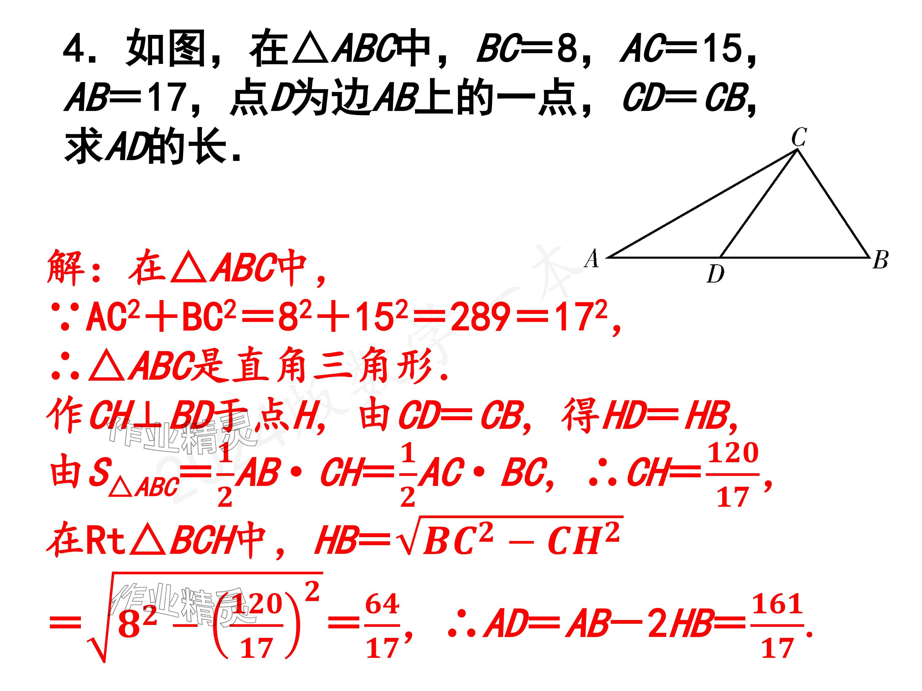 2024年一本通武漢出版社八年級數(shù)學(xué)上冊北師大版精簡版 參考答案第12頁