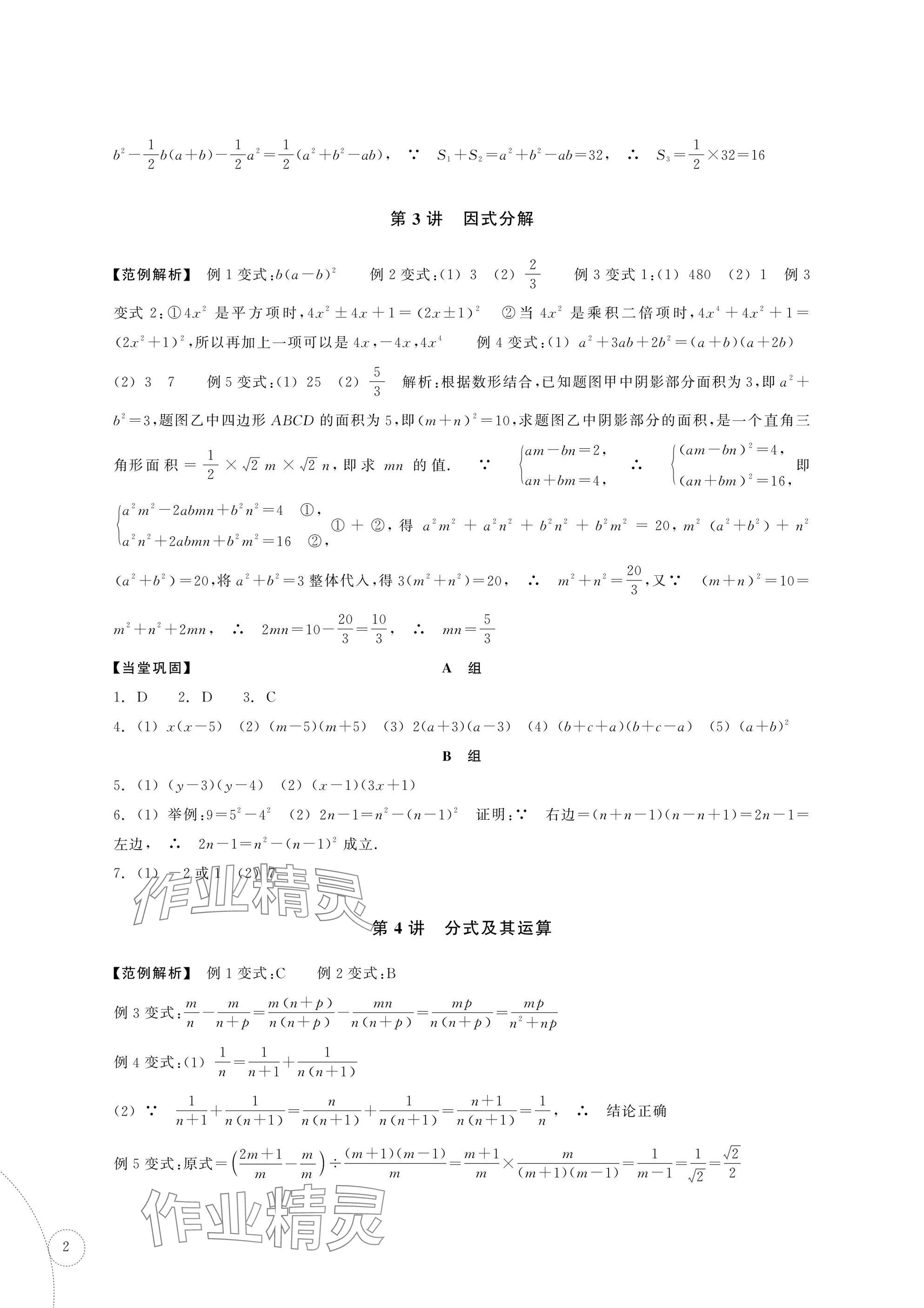 2025年單元學習指導與練習復習資源中考數學 參考答案第2頁