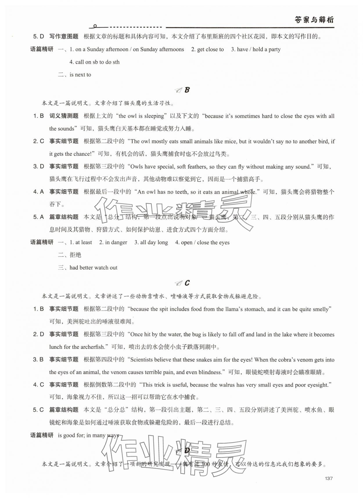 2025年維克多初中英語話題閱讀2 參考答案第10頁