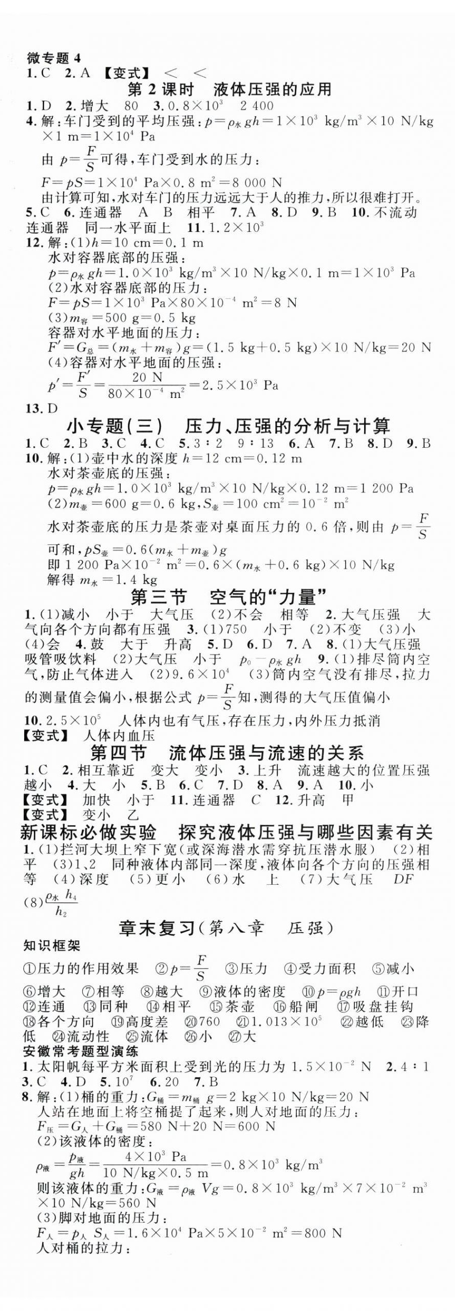 2025年名校課堂八年級物理下冊滬科版安徽專版 第3頁