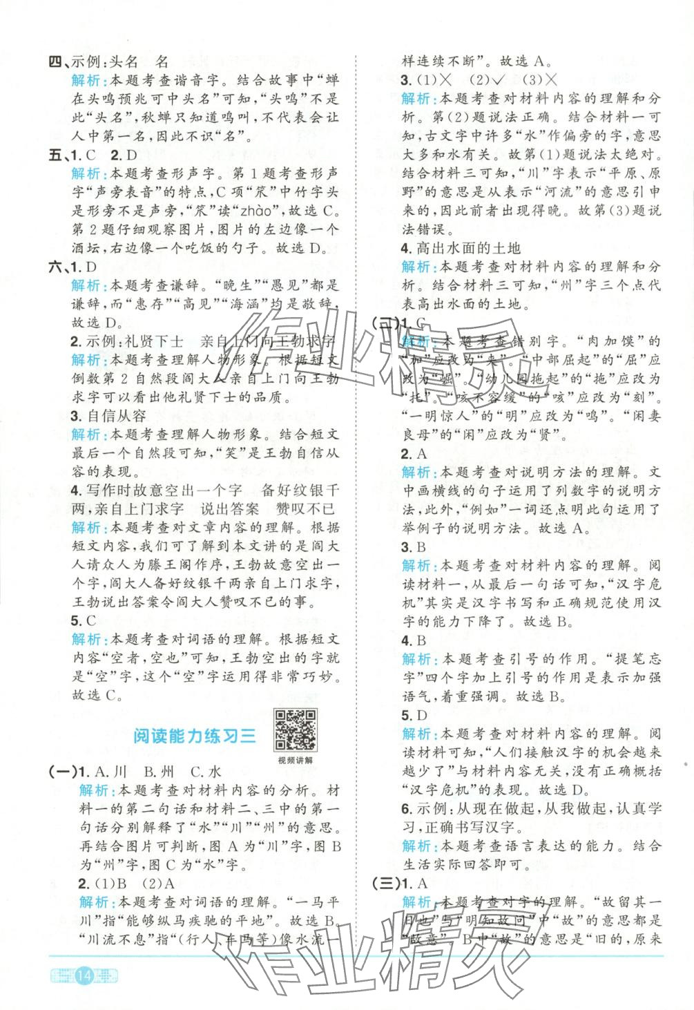 2025年陽光同學課時全優(yōu)訓練五年級語文下冊人教版 第14頁