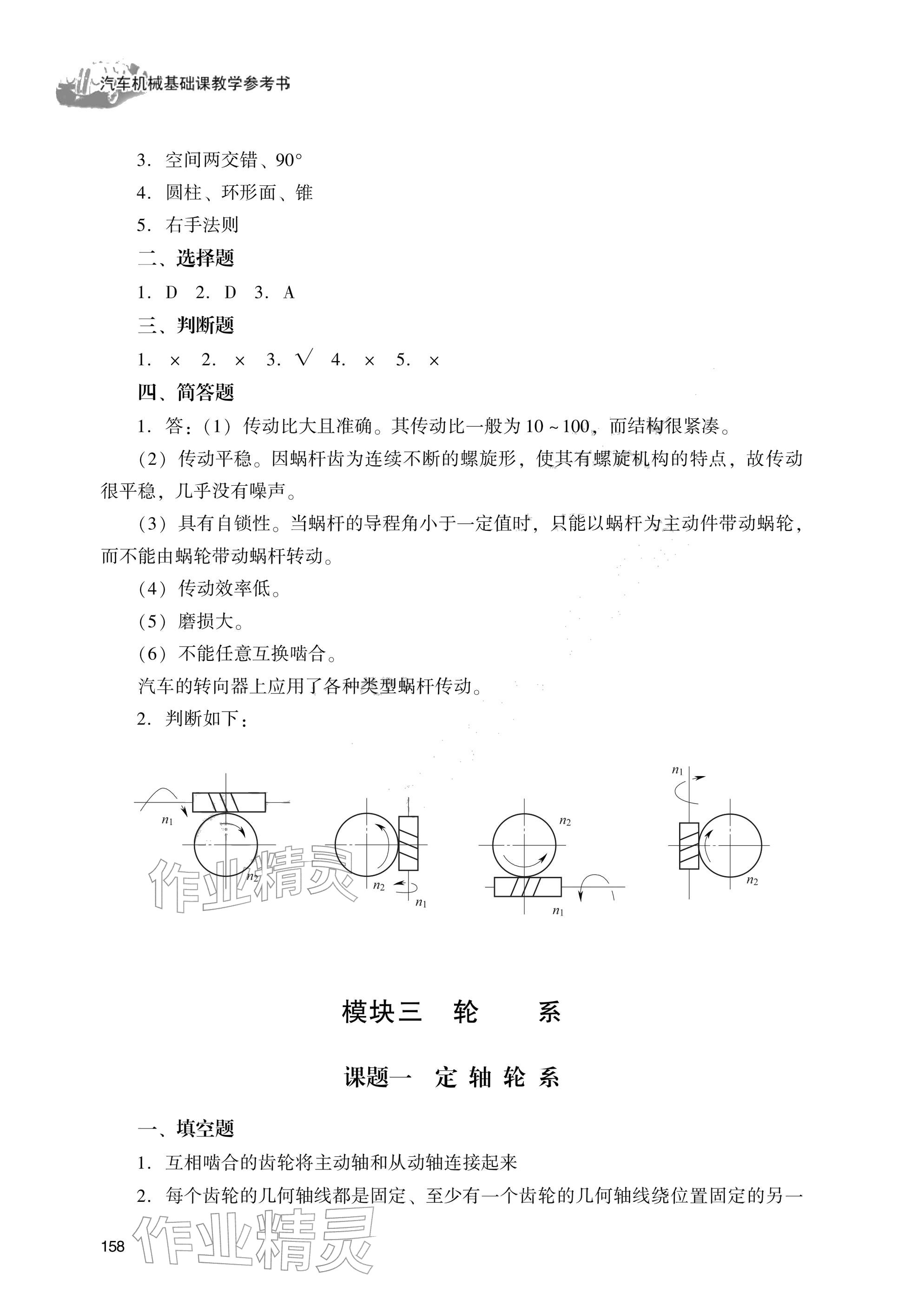 2025年汽車機(jī)械基礎(chǔ)（第二冊(cè)）習(xí)題冊(cè) 參考答案第8頁